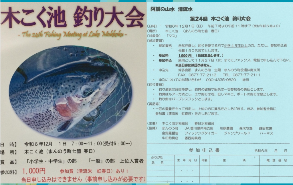 まんのう町 木こく池 釣り大会