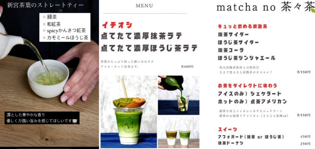 琴平町 matcha no 茶々茶 メニュー