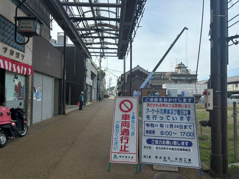 坂出市商店街アーケード今昔物語