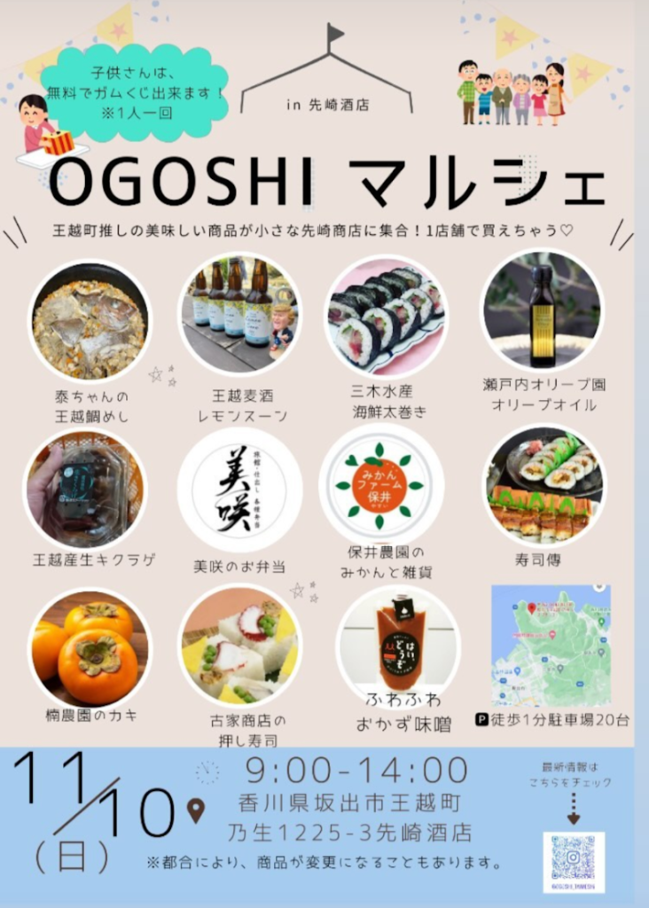 坂出市王越町 OGOSHI マルシェ