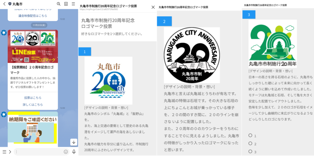 丸亀市 市制施行20周年記念ロゴマーク投票