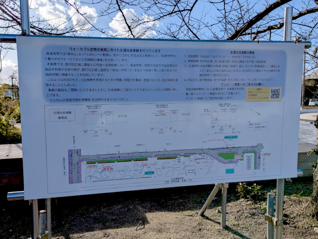 善通寺市 市道一高西側線で車道幅員縮小の社会実験