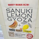 SANUKI LEMON GYOZA