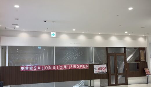 イオンタウン宇多津 美容室 SALONS