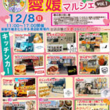 新鮮市場きむら宇多津店 愛媛マルシェvol.1