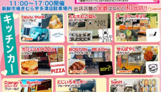 新鮮市場きむら宇多津店で「愛媛マルシェ vol.1」が2024年12月8日(日)に開催される。くじ引きや試食販売の実施もあり！