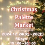 国営讃岐まんのう公園 Christmas Palette Market