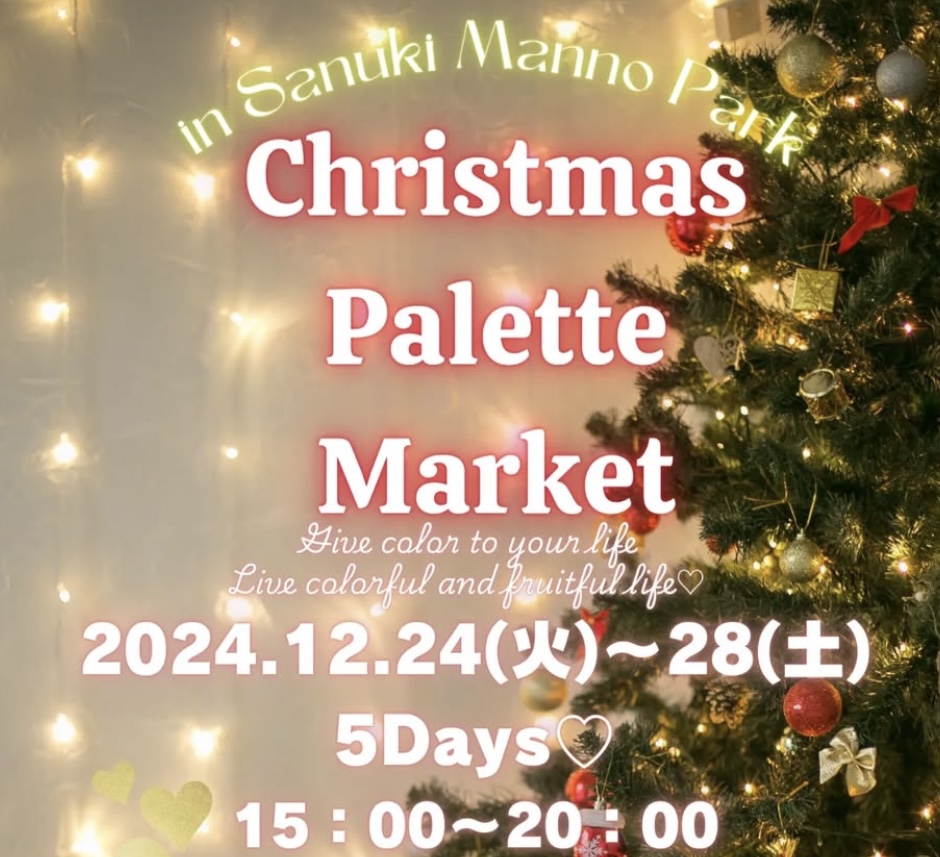 国営讃岐まんのう公園 Christmas Palette Market