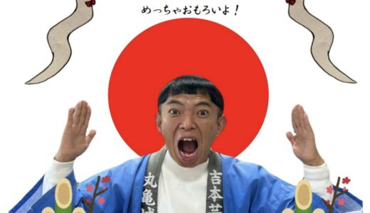 丸亀城で「元旦おもてなし」が2025年1月1日(水・祝)に開催されるみたい。1年で最初のおもてなしイベント！