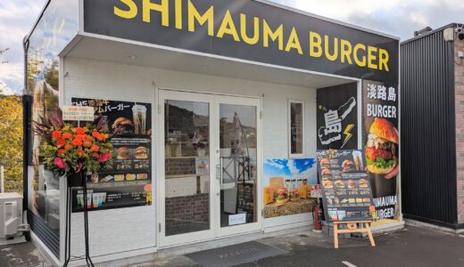 綾川町 SHIMAUMA BURGER(シマウマバーガー)