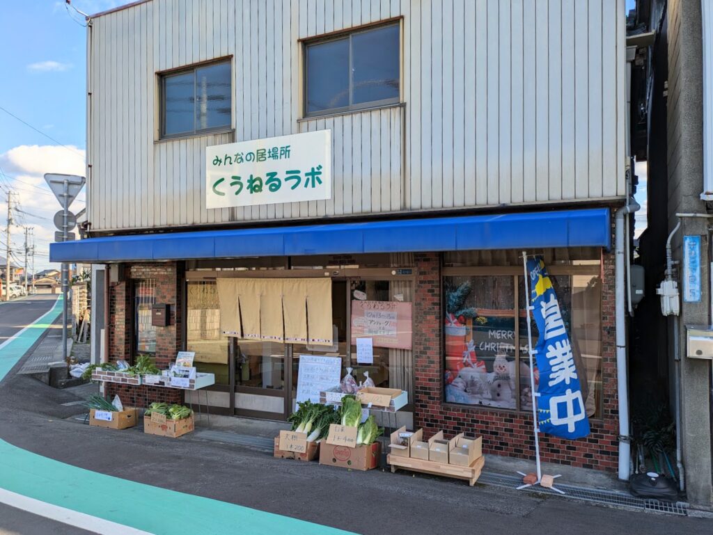 多度津町 みんなの居場所 くうねるラボ