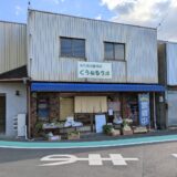 多度津町 みんなの居場所 くうねるラボ