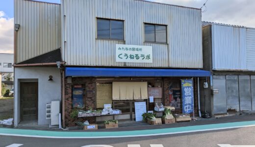 多度津町 みんなの居場所 くうねるラボ