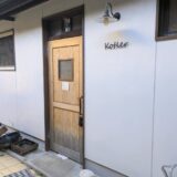 琴平町 Kotier(コティエ)