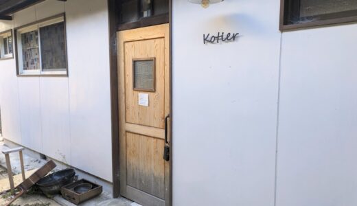 琴平町 Kotier(コティエ)