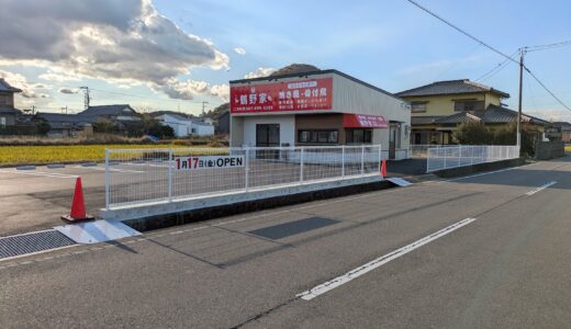 綾川町 鶴野家(つるのや)