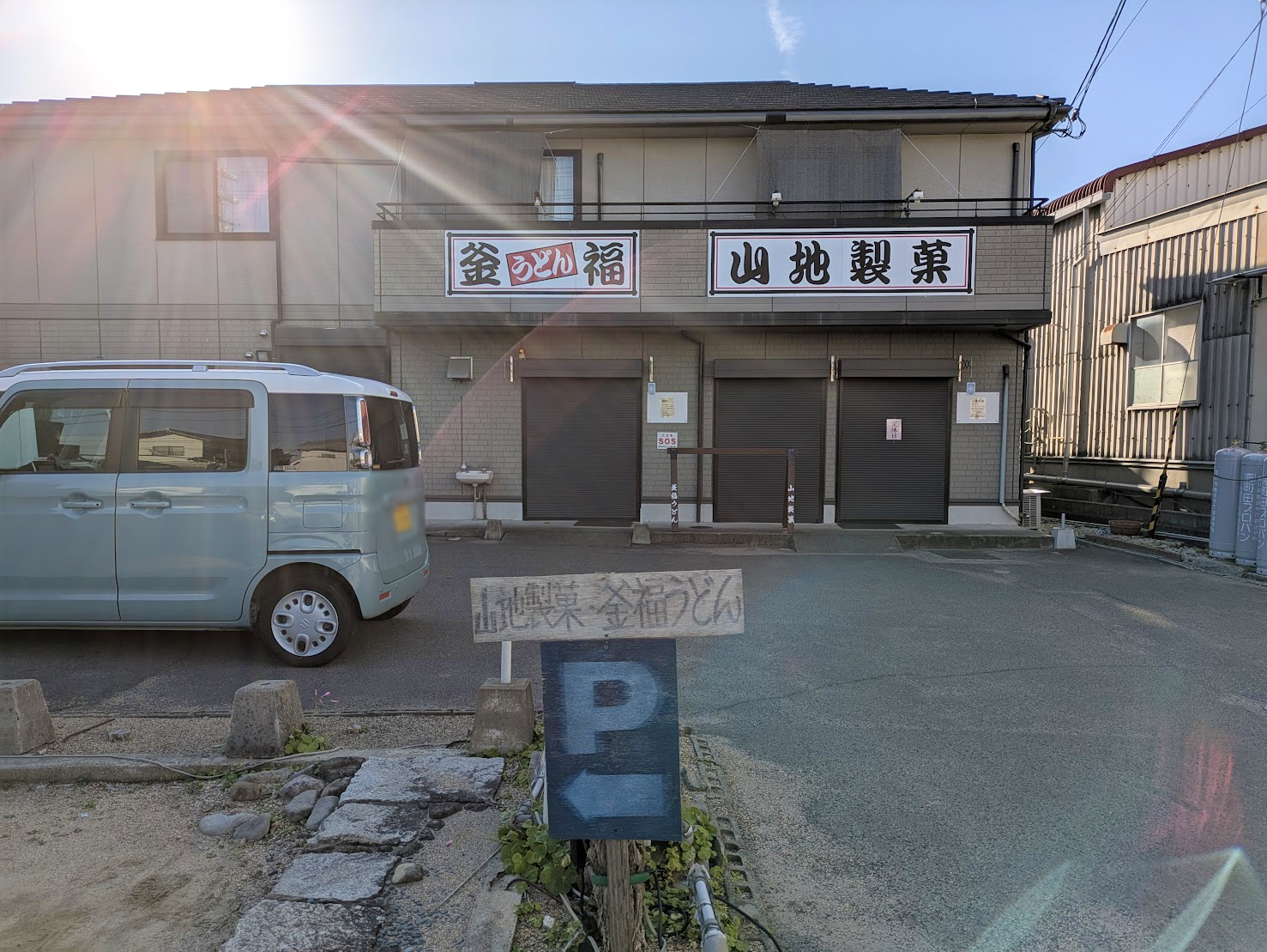 善通寺市金蔵寺町 釜福うどん