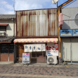 善通寺市上吉田町 朝日屋