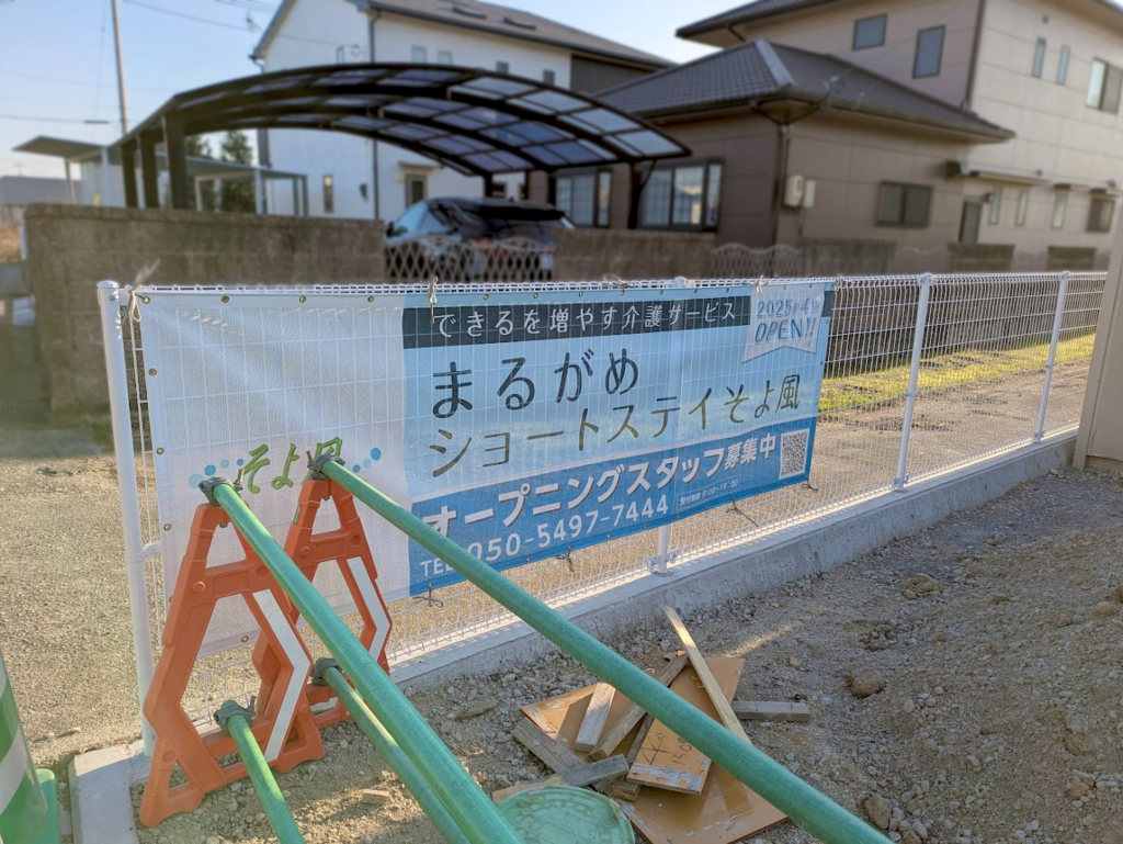 丸亀市山北町 まるがめショートステイそよ風