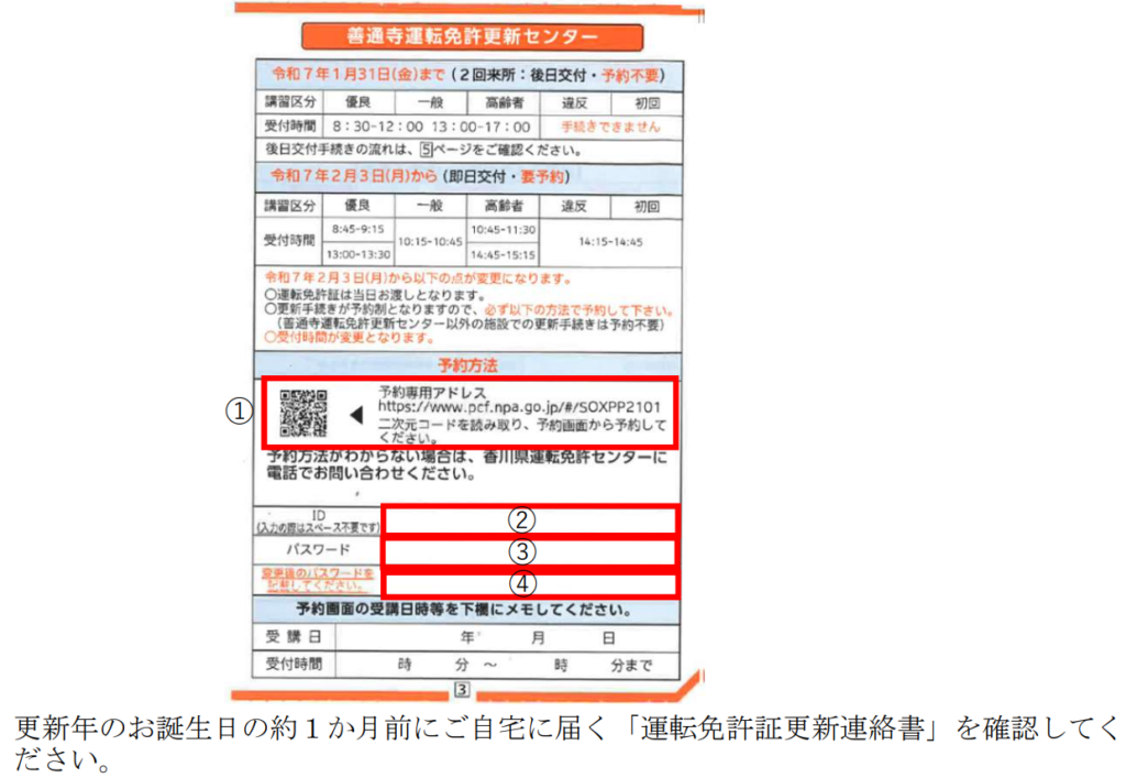 善通寺市 善通寺運転免許更新センター