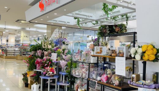 ゆめタウン丸亀の「フラワーマーケット花由(hanayoshi)」が2025年1月31日(金)をもって閉店するみたい