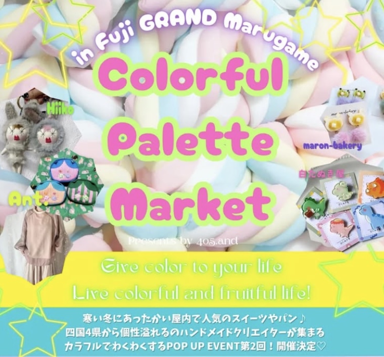 フジグラン丸亀 Colorful Palette Market