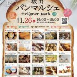 坂出市民広場 坂出パンマルシェ +Mignon park vol.18