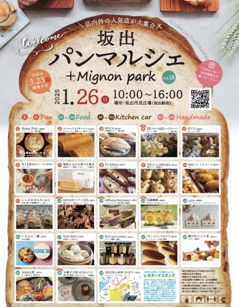 坂出市民広場 坂出パンマルシェ +Mignon park vol.18