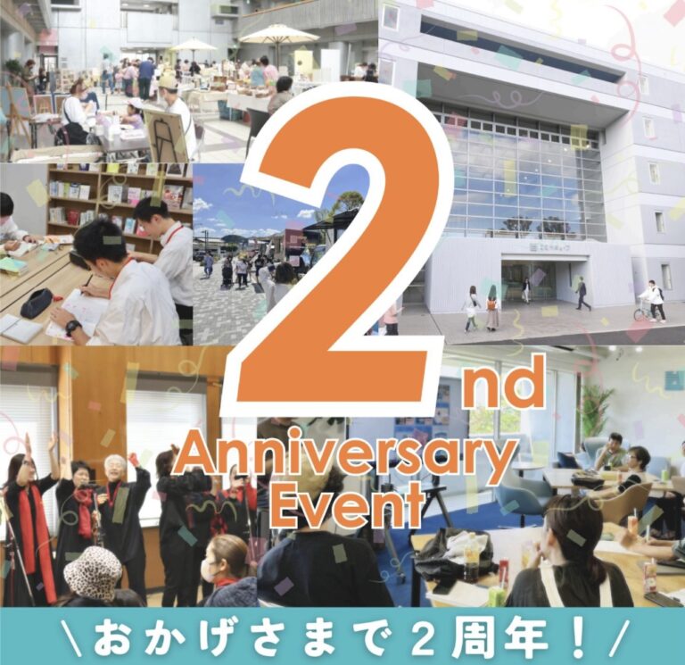 善通寺市文京町のZENキューブで「ZENキューブ開館2周年記念イベント」が2025年1月26日(日)に開催されるみたい