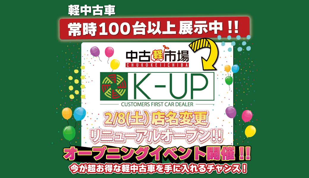 丸亀市中津町 K-UP 軽中古車販売