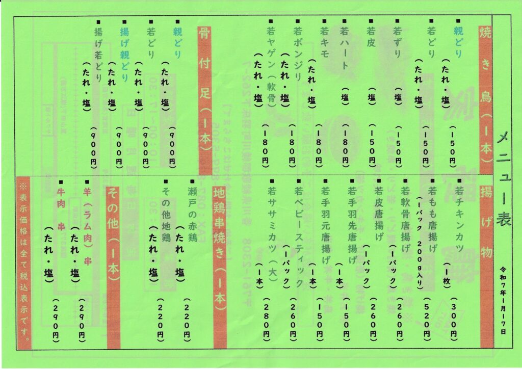 綾川町 鶴野家(つるのや) メニュー