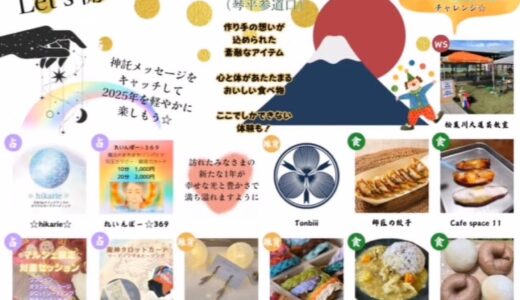 金陵の郷で「fortuneマルシェ」が2025年1月12日(日)に開催される！「開運」がテーマのマルシェ♪