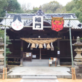 坂出市府中町 城山神社 節分祭