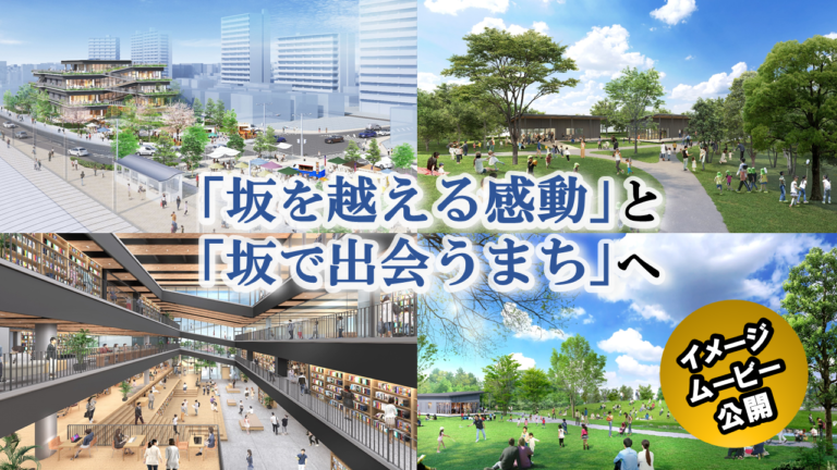 坂出駅前と坂出緩衝緑地の再整備イメージムービーが公開！未来を描く3D映像がスゴイ♪