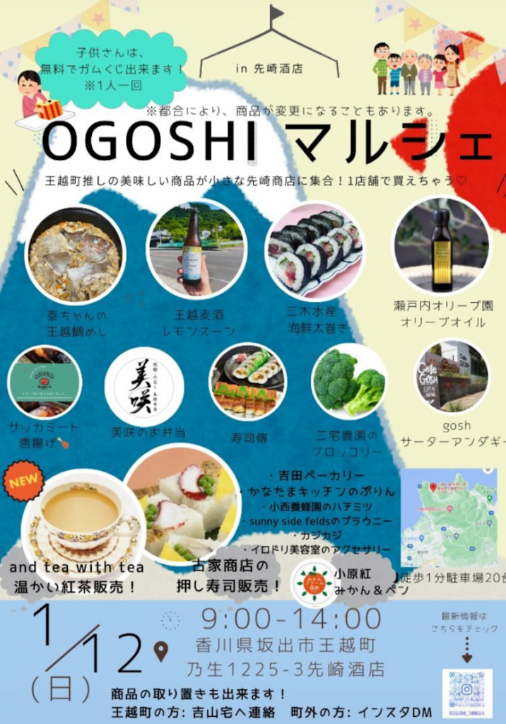 坂出市王越町 OGOSHI マルシェ