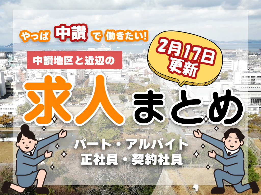 まるつー求人記事アイキャッチ0217