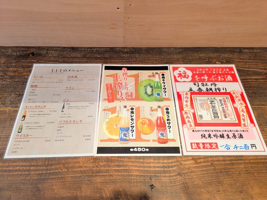 丸亀市通町 立ち飲み居酒屋 111(イチイチイチ) メニュー