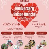 丸亀市市民交流活動センターマルタス 3周年Anniversary Saison Marche(セゾンマルシェ)