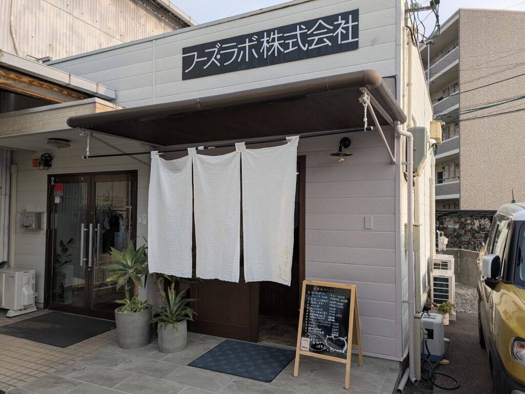 丸亀市土器町 ふぅずらぼKitchen