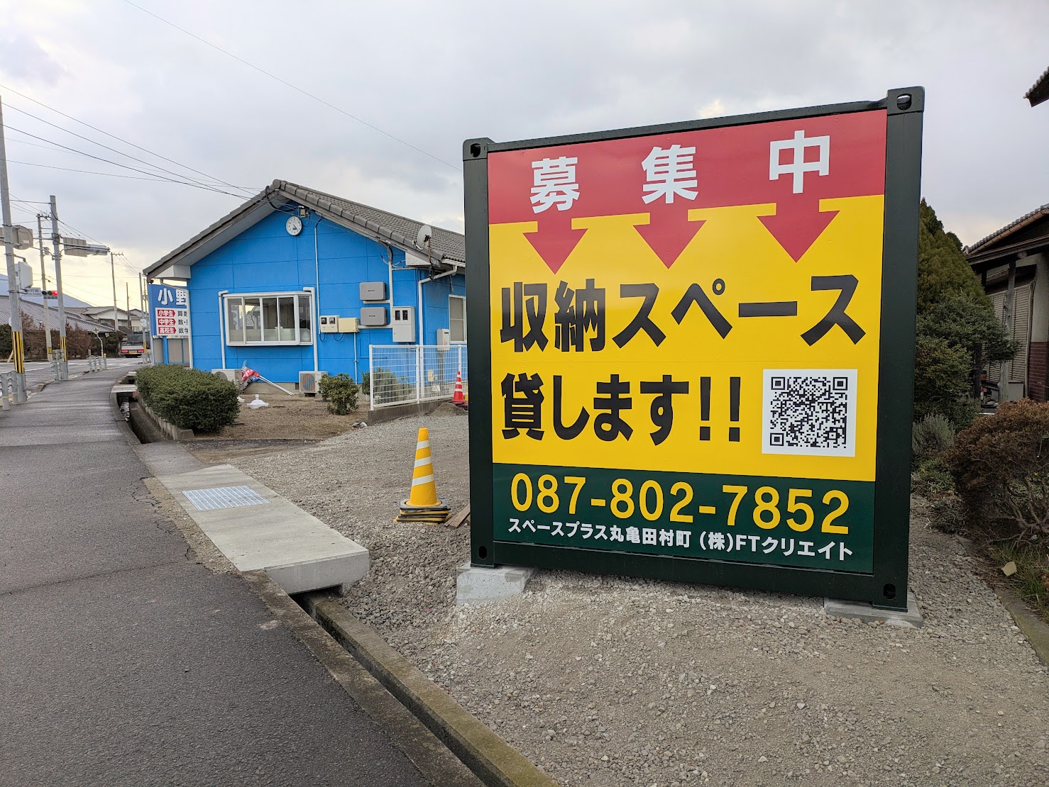 丸亀市田村町 スペースプラス丸亀田村町