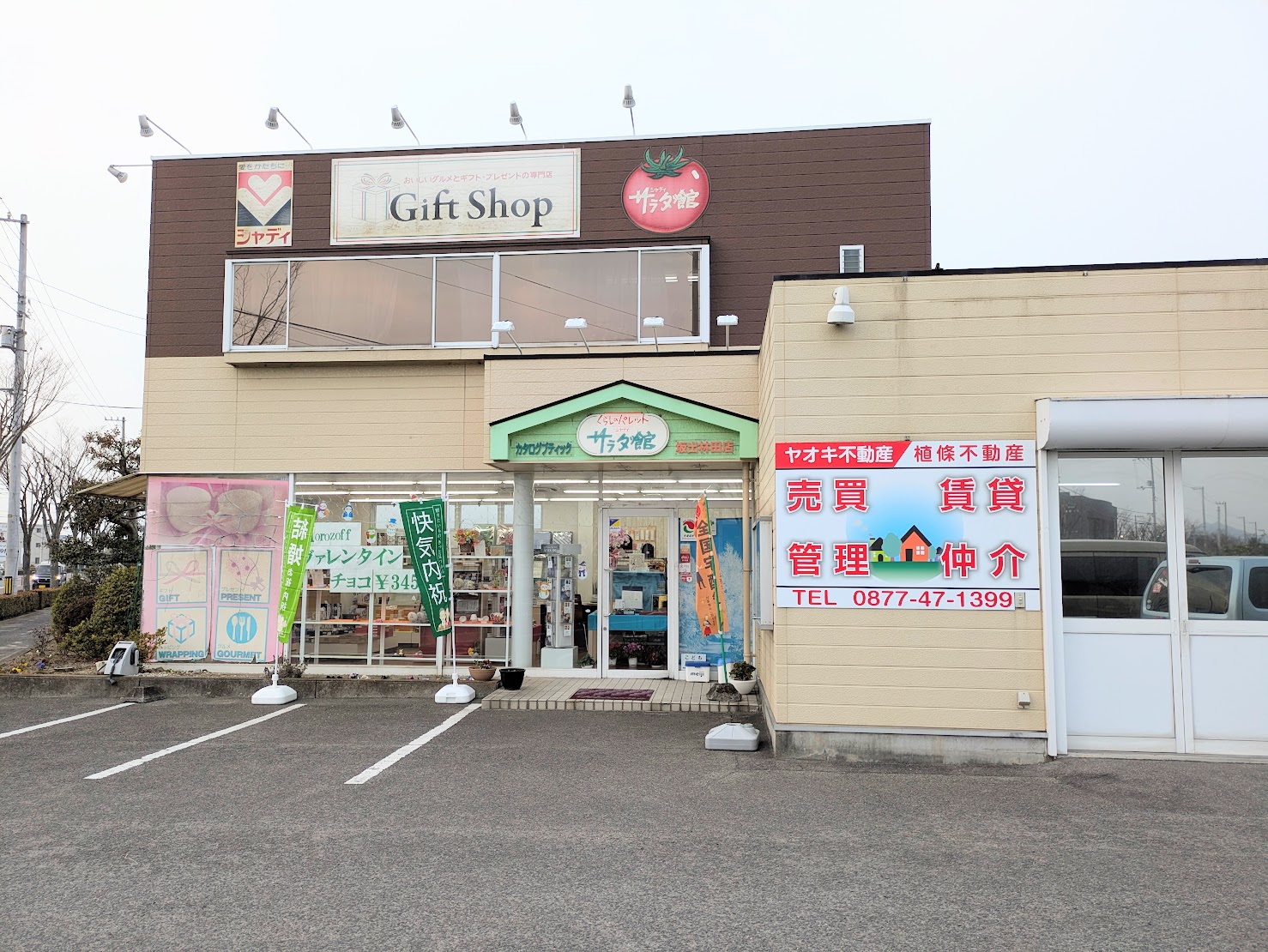 坂出市林田町 シャディサラダ館坂出林田店