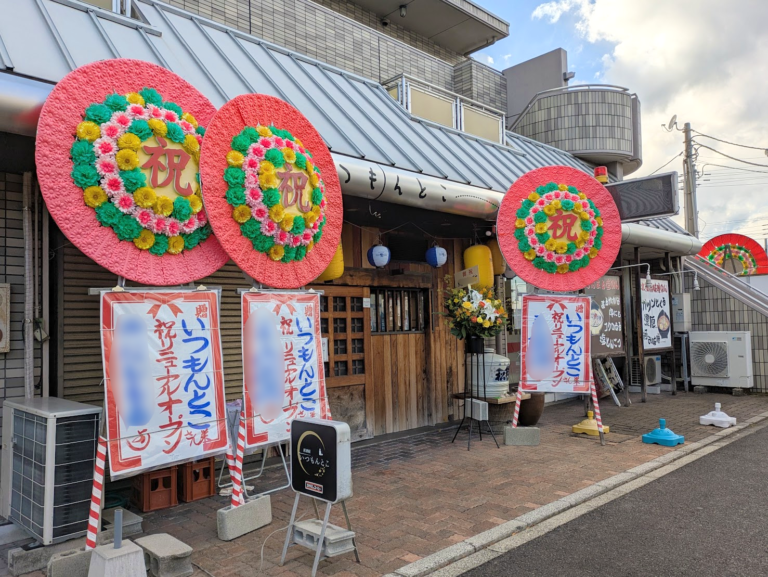 宇多津町の「居酒屋ダイニング いつもんとこ」が2025年2月2日(日)にリニューアルオープン！