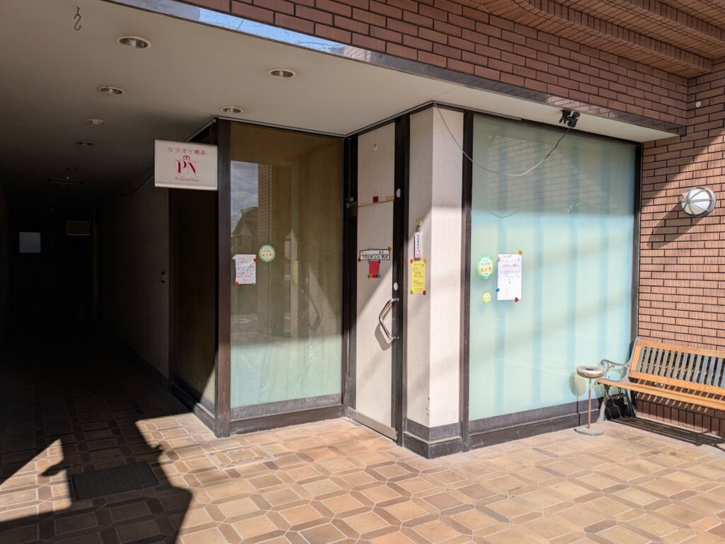 坂出市本町 カラオケ喫茶 プリンセスノアール