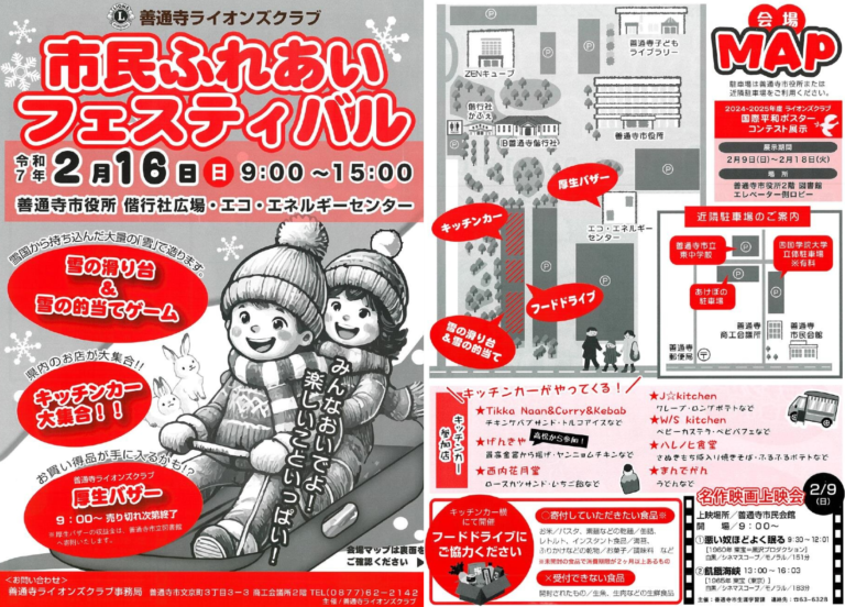 善通寺市役所偕行社広場で「市民ふれあいフェスティバル」が2025年2月16日(日)に開催される！楽しい雪遊びもあるみたい♪