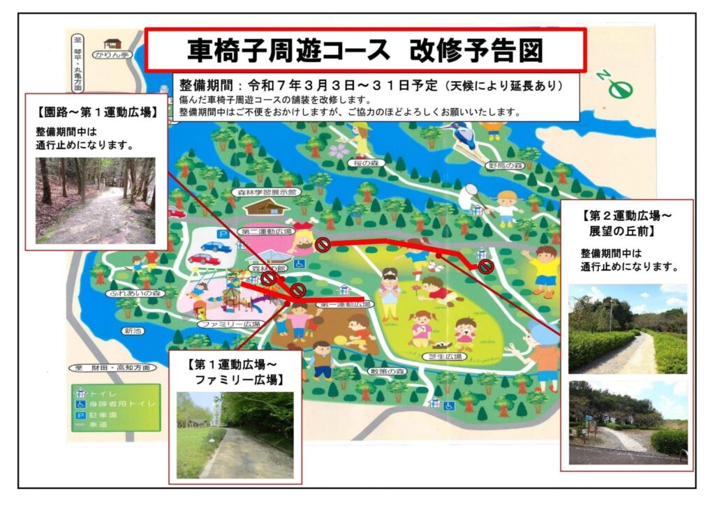 まんのう町 満濃池森林公園