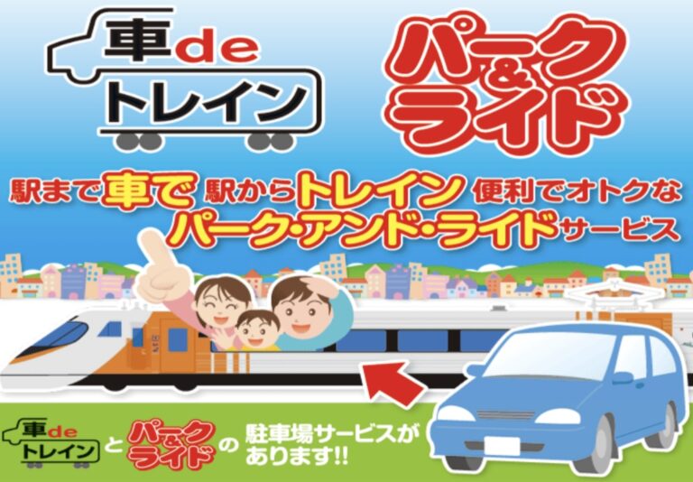 JR坂出駅とJR多度津駅の「車deトレインサービス」が終了するみたい