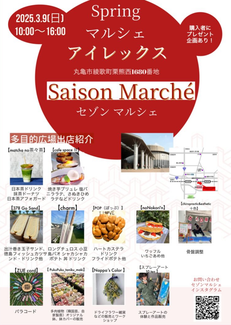 綾歌総合文化会館アイレックス Saison Marche(セゾンマルシェ)