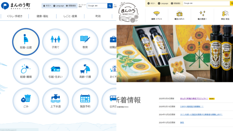 まんのう町の公式サイトが2025年3月4日(火)にリニューアル！探しやすくて使いやすいサイトになったみたい♪