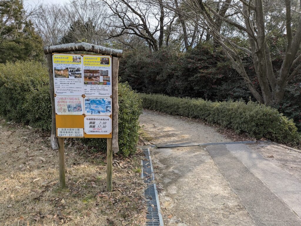 まんのう町 満濃池森林公園