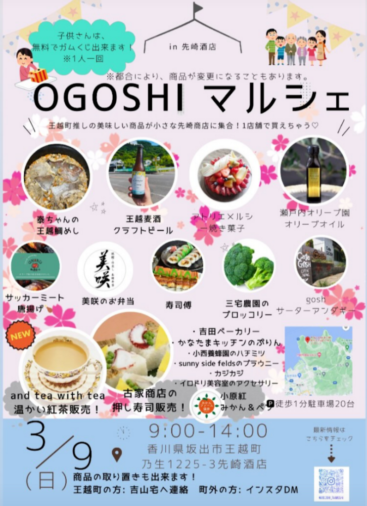 坂出市王越町 OGOSHI マルシェ